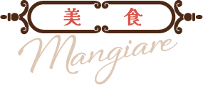 美食 Mangiare